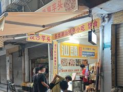 -普宁反沙番薯芋头