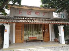 -喜洲吧·江畔老船厂·庭院餐厅(喜临院店)