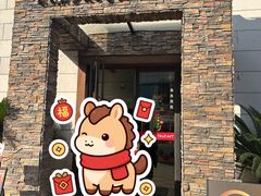 -阿毛饭店首店·宁波老字号(文化广场店)