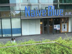-天真蓝照相馆(五角场百联又一城店)