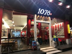 -1078號老北京涮肉(松柏店)