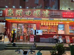 -老闵田螺馆·南昌市井菜·特色小吃(总店)