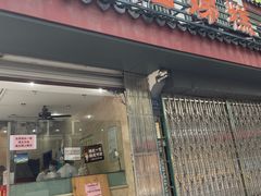 -杨招娣糕点(装驾桥巷店)