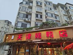 -正阳春烤鸭(华捷道店)
