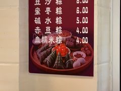 -璐坊粽王(复兴中路店)