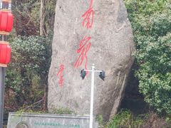 -南岳大庙