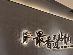 -蝎王府羊蝎子(北大地店)
