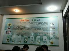 -溱湖八鲜菜馆