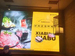 -呷哺呷哺 黄金牧场 (盛世天骄店)