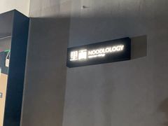 -里面·Noodlology(机电院店)