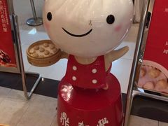 -鼎泰丰(当代商城店)