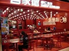 -喜家德虾仁水饺(长泰广场店)
