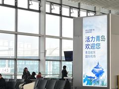 -青岛胶东国际机场