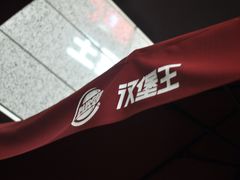 -汉堡王(徐汇绿地缤纷店)