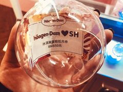 -哈根达斯(滨江店)