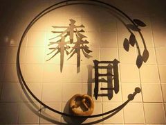 -森日职人手作(万科店)