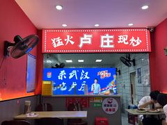 -卢庄(江汉路店)