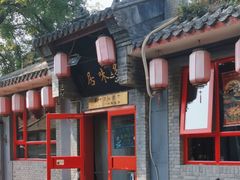 -多味居(剪子巷店)