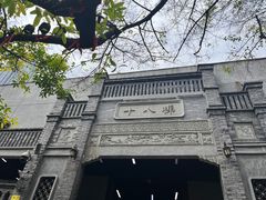 -重庆十八梯传统风貌区