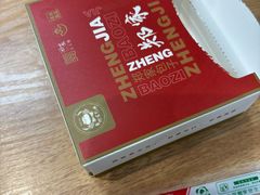 -郑家包子牛肉拉面(尚勤路店)