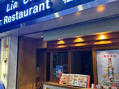 -Lia Cafe Bar Restaurant松山咖啡屋