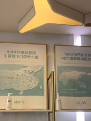 -SKIN79皮肤管理中心