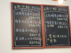 -小南小粉手工粉(迎薰路店)