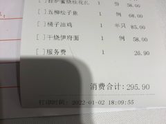 五柳松子鱼-广州酒家(文昌总店)