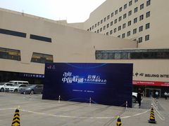 -国家会议中心大酒店