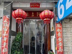 -柳沟豆腐宴64号院
