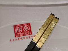 -解家河南菜(商鼎路店)