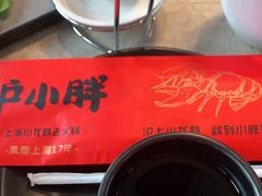 -沪小胖小龙虾(淮海中路旗舰店)
