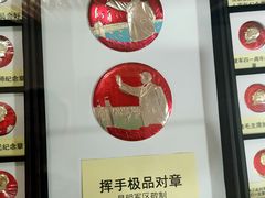 -毛泽东像章珍藏馆