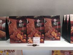 板栗鲜肉粽子-好利来(乐堤港店)