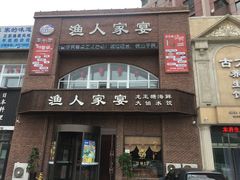 -渔人家宴