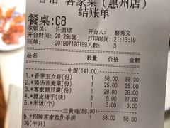 账单-客语客家菜(佳兆业广场店)