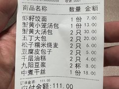 账单-共和春(甘泉路店)