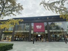 -无印良品餐堂 MUJI Diner(成都太古里店)