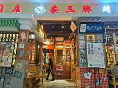 -朴安胖·韩国烤肉(沈阳店)