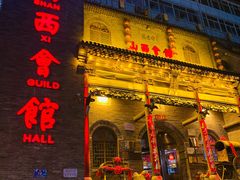 门面-山西会馆·晋菜·晋商宴·牌匾博物馆(胜利东街店)