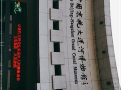-中国京杭大运河博物馆