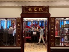 -上海和平饭店龙凤厅 Dragon Phoenix