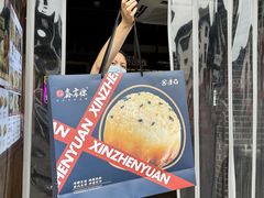 -鑫震源·苏式大虾生煎(山塘街店)