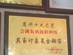 -巽寮印象美食部落餐厅·海鲜·地方特色菜(惠州体验店)