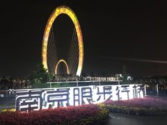 -南京眼步行桥