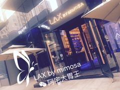 -Lax by Mimosa雪茄&威士忌&鸡尾酒