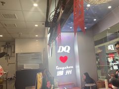 -DQ·蛋糕·冰淇淋(通州万达店)