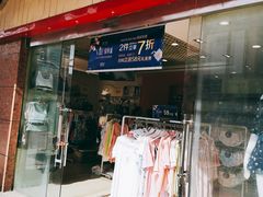 -兴旺欧韩城(上海兴旺国际服饰城店)