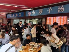 -小罗子汤店(大士院总店)