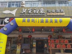门面-巽寮印象美食部落餐厅·海鲜·地方特色菜(惠州体验店)